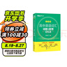 新东方 高中英语词汇词根+联想记忆法：乱序版同步学练测 高考英语词汇 俞敏洪新东方绿宝书【王芳直播推荐】 实拍图