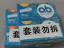 o.b.卫生棉条内置卫生巾80支（量多32+限量赠16+普通32）姨妈月经棒 实拍图