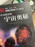 【新华正版】不可思议的宇宙奥秘(精) DK儿童太空百科全书 精装6-14-18岁 关于揭秘宇宙太空的书 儿童太空书籍 太空宇宙 宇宙大百科 实拍图