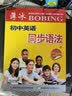 薄冰初中英语同步语法（双色彩印 外研版） 开学季 实拍图