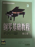 钢琴基础教程3(修订版)(附DVD光盘) 实拍图