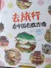 恐龙小Q 去旅行-看中国地理奇观（彩绘奇观，给孩子妙趣横生的地理启蒙！精装科普大开本，适合6-1  实拍图