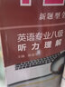 英语专业八级听力理解（新题型版）/TEM8新题型全解系列 实拍图