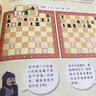 谢军少儿国际象棋启蒙绘本（人邮体育出品） 实拍图