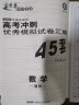 高考冲刺优秀模拟试卷汇编45套 数学（理科） 全国Ⅱ/Ⅲ卷 一轮二轮复习（2020年）--天星教育 实拍图