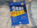 曲一线 高中数学 必修1 人教A版 2020版高中同步 不适用于新教材使用地区5年高考3年模拟五三 实拍图