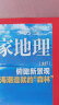 【送好礼】中国国家地理杂志订阅 2024年1月起订阅 1年共12期杂志铺 旅游地理百科知识人文风俗 自然旅游地理知识 人文景观期刊科普百科全书课外阅读博物君张辰亮 地理知识专业期刊杂志 实拍图