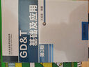 GD&T基础及应用 第3版 ASME Y14.5 2018年标准 GD&T 王廷强 实拍图