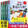 读读童谣和儿歌 一年级下册全套4册快乐读书吧彩图注音版小学生课外阅读经典书目 实拍图