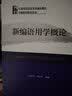 新编语用学概论 实拍图