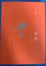王鼎钧作文六书：讲理 新旧版封面随机发货 实拍图
