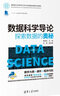 数据科学导论：探索数据的奥秘（面向新工科的电工电子信息基础课程系列教材） 实拍图