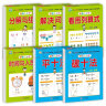 幼小衔接整合教材（6册）破十法+平十法+分解与组成+看图列算式+解决问题+时间与人民币 幼小衔接数学专项训练 幼儿园大班教材 轻松上小学大开本适合3-6岁幼升小 实拍图