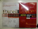 Excel2010数据处理与分析 赠光盘1张（异步图书出品） 实拍图