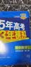曲一线 高二下高中数学 选择性必修第三册 人教B版 新教材2023版高中同步5年高考3年模拟五三 实拍图