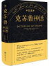 克苏鲁神话123卷合集函套（二十世纪最有影响力的恐怖小说，收录作者自述生平等） 小说 实拍图
