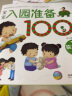 学前练习 宝宝入园准备100图（套装4册）生活+能力+心理+知识缓解入园焦虑 幼儿启蒙 入园刚需书 幼儿园绘本 海润阳光 实拍图