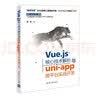 Vue.js核心技术解析与uni-app跨平台实战开发 实拍图
