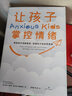 让孩子掌控情绪：帮助孩子战胜焦虑、恐惧和不安的养育课 实拍图