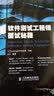 软件测试工程师面试秘籍(异步图书出品) 实拍图