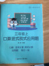 三年级数学上册下册口算本递等脱式列竖式计算四则简便应用题通用 三年级上册综合作业60页 晒单实拍图