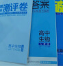 曲一线 高一上高中生物 必修1分子与细胞 苏教版 新教材 2024版高中同步5年高考3年模拟五三 实拍图