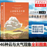 【包邮】云彩收集者手册 天空的美，云知道；科普读物 介绍46种云与大气现象 实拍图