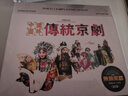 中国国粹 传统京剧 名家名段名曲戏曲精选CD碟片 黑胶CD光盘 实拍图
