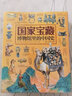 国家宝藏 博物馆里的中国史全4册 儿童国家文物启蒙图画书品鉴文物历史普及书籍古董启蒙百科全书国宝科普读物少儿畅销书籍让孩子读懂历史 【全4册】国家宝藏 博物馆里的中国史 实拍图