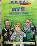 玩转历史：大腕传记书系（套装共21册）少年科普励志 实拍图
