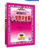 【科目自选】2024新版薛金星小学教材全解一年级上册下册语文数学人教版同步课本解析辅导资料七彩课堂教师用书教材解读 教材全解 数学 人教版【下册】 实拍图