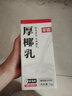 菲诺 厚椰乳带盖1L/盒装生椰拿铁椰奶椰浆椰子汁咖啡店商用 【加旋盖】0糖厚椰乳 1L*1盒 实拍图