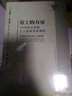 制造和服务业中的数字劳工/媒介和数字劳工研究·西方的视角丛书 实拍图