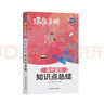 蝶变学园2026新学年高中口袋书知识点总结手册 2026高考一轮复习高中知识大盘点手册 高一高二高三地理历史政治知识点必背9科任选 英语单词书小本 高中提分笔记 全国通用 语文知识点 实拍图