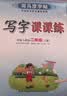 司马彦字帖小学生语文写字课课练二年级部编版下册/二年级语文课本同步练字帖下册规范字人民教育出版社编审顾振彪审定 开学季 实拍图