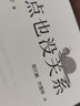 慢一点也没关系（内卷时代的避坑指南） 实拍图