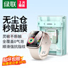 绿联适用苹果手表膜SE3/S6/S5/SE2/SE通用Apple WatchS4护膜44mm全屏防刮防指纹水凝软膜非钢化膜 实拍图