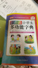 彩图版小学生多功能字典(32开大字护眼版) 笔画部首同义词近义词反义词词典 推荐本书(课标学字)与新华字典(阅读查字)搭配使用 夯实文字基本功 1-6年级工具书 实拍图