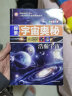 探索宇宙奥秘宇宙百科全书揭秘星空天文学知识太空科普类儿童书籍 探索宇宙的奥秘【8册】认准正版假一赔十 晒单实拍图