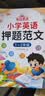斗半匠 小学英语押题范文小学生一二年级英语作文常考真题素材积累写作技巧单词语法句型句式讲解同步练习册 实拍图
