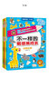 不一样的贴纸游戏书(共4册）交通工具/数字.形状/动物世界/日常生活 实拍图