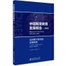 中国智慧教育发展报告（2023）——迈向数字教育的高级阶段 晒单实拍图