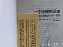一个定理的诞生 我与菲尔茨奖的一千个日夜（图灵出品） 实拍图