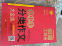 初中生分类作文大全集 超值工具王 7-9年级中学生分类作文辅导大全 七八九789年级适用 备战中考作文 实拍图