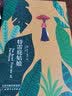 诺贝尔经典文学：特雷庇姑娘 小说 实拍图