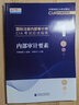 内部审计要素  2022 新版  国际注册内部审计师CIA考试辅导书 应试指南  中审网校 实拍图