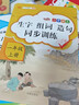 汉知简一年级上册同步训练生字组词造句一课一练同步练习册人教版小学语文字词句子专项训练 实拍图
