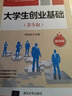 大学生创业基础（第5版） 晒单实拍图