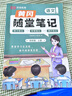 【荣恒】2025秋新版黄冈培优随堂笔记一二三四五六年级上下册小学语文数学英语全套人教版北师苏教课本预习同步知识教材解读学霸课堂笔记新版升级版皇岗自营 【四年级上册】 语文（人教版） 实拍图