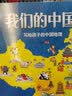 我们的中国  实拍图